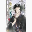 長風萬里(seeter創作網路小說) 長風萬里(seeter創作網路小說)