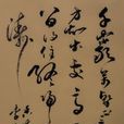 瀑布聯句 瀑布聯句
