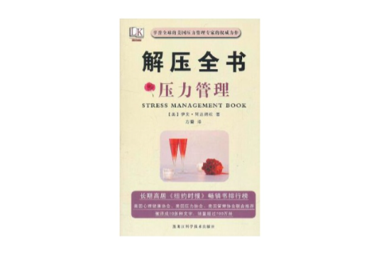 解壓全書 解壓全書