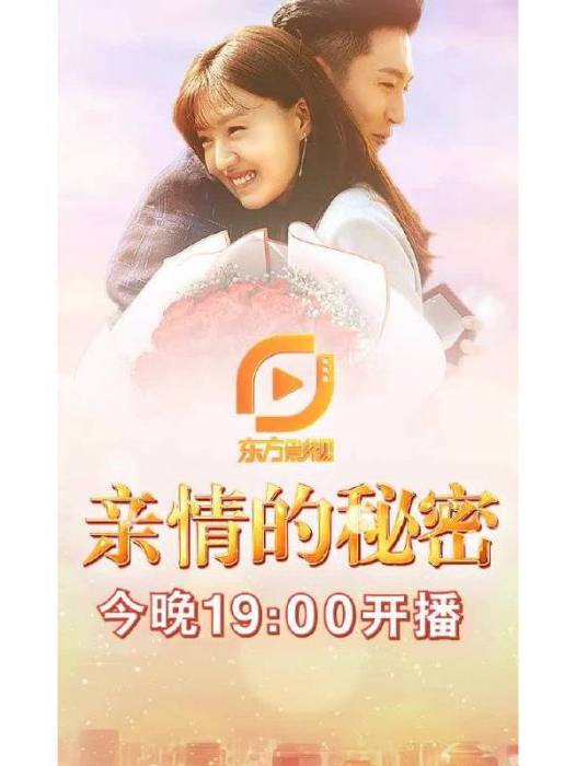 親情的秘密 親情的秘密