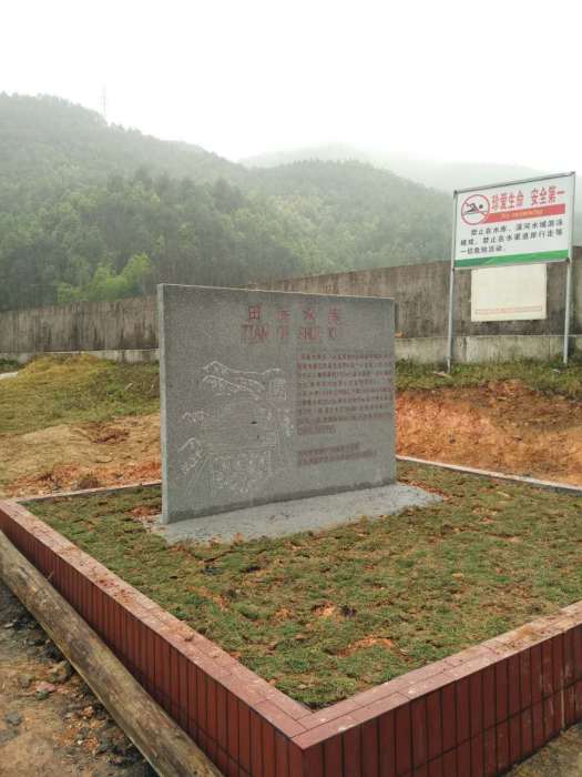 田底水庫 田底水庫
