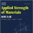 材料力學(重慶大學出版社出版圖書) 材料力學(重慶大學出版社出版圖書)