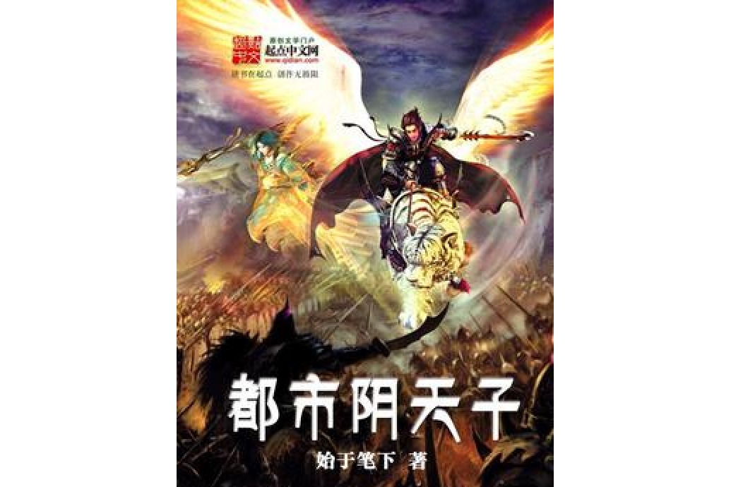 都市陰天子 都市陰天子