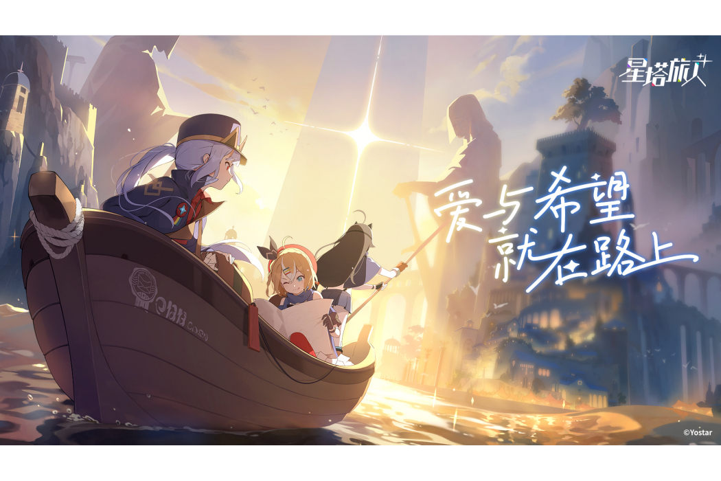 星塔旅人 星塔旅人