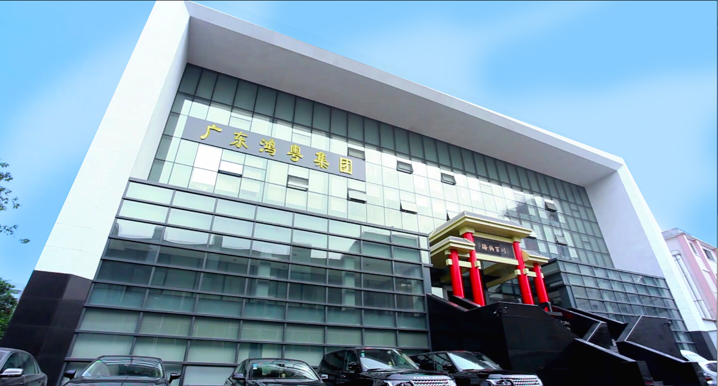 廣東鴻粵汽車銷售集團有限公司
