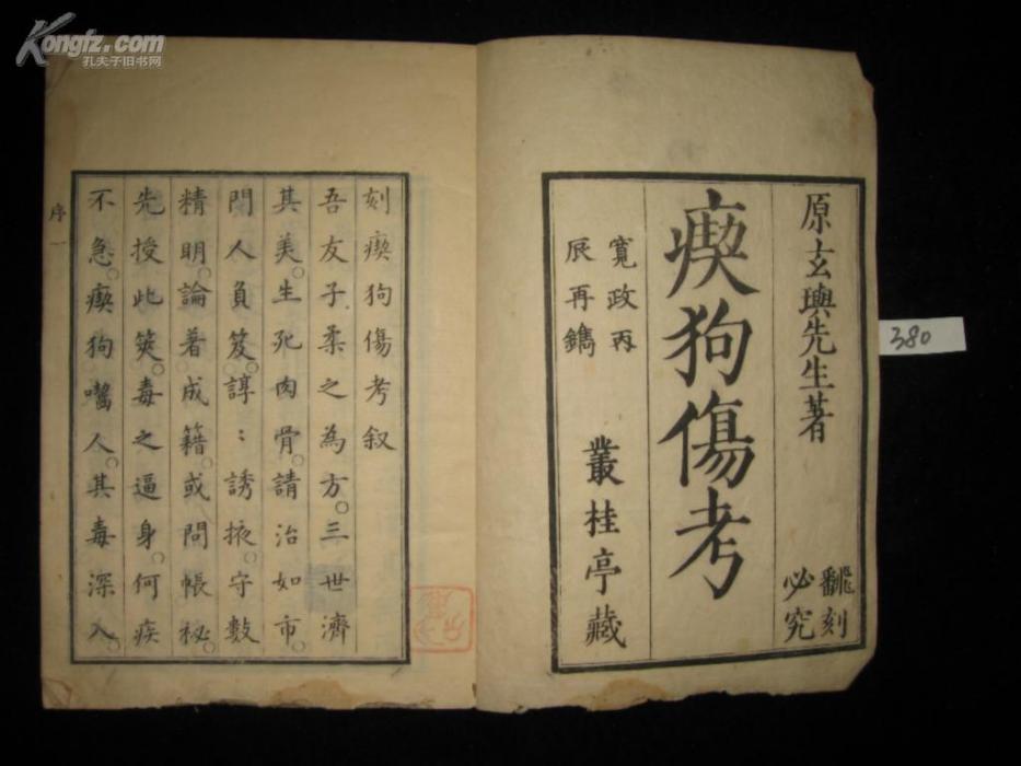 瘈狗 瘈狗