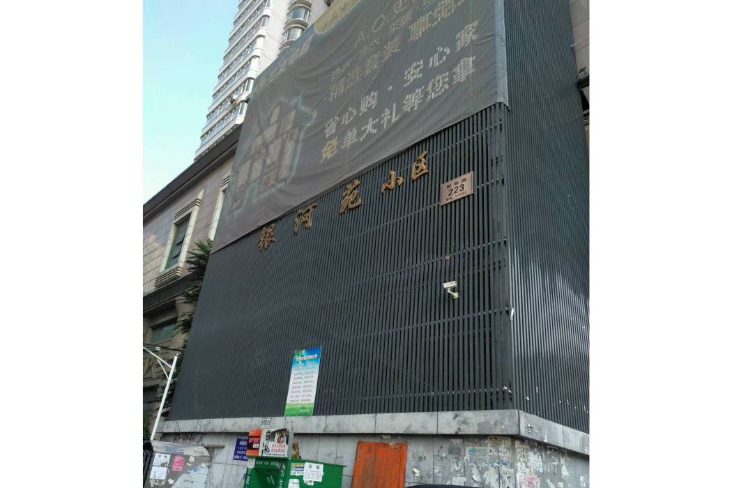 銀河苑(太原市解放路的住宅) 銀河苑(太原市解放路的住宅)
