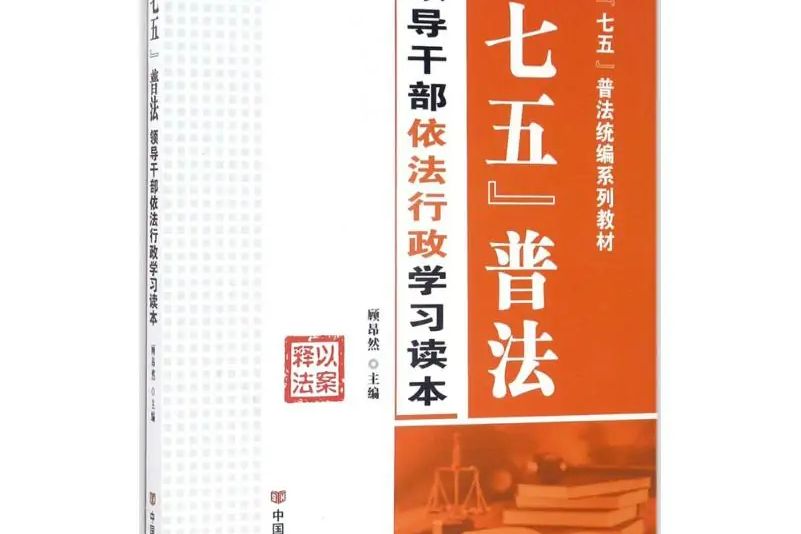\x22七五\x22普法 \x22七五\x22普法