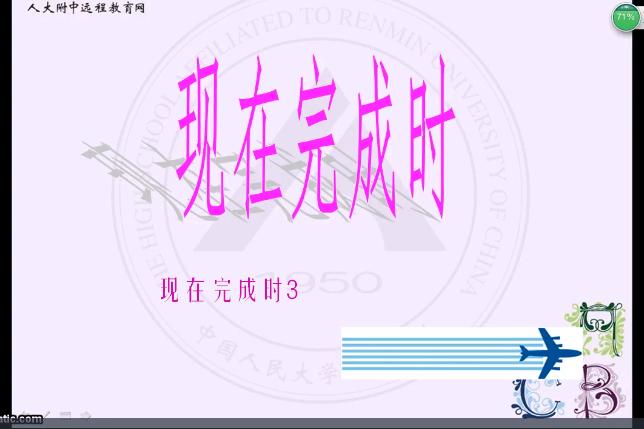 現在完成時3 現在完成時3