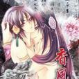 香風伏龍 香風伏龍