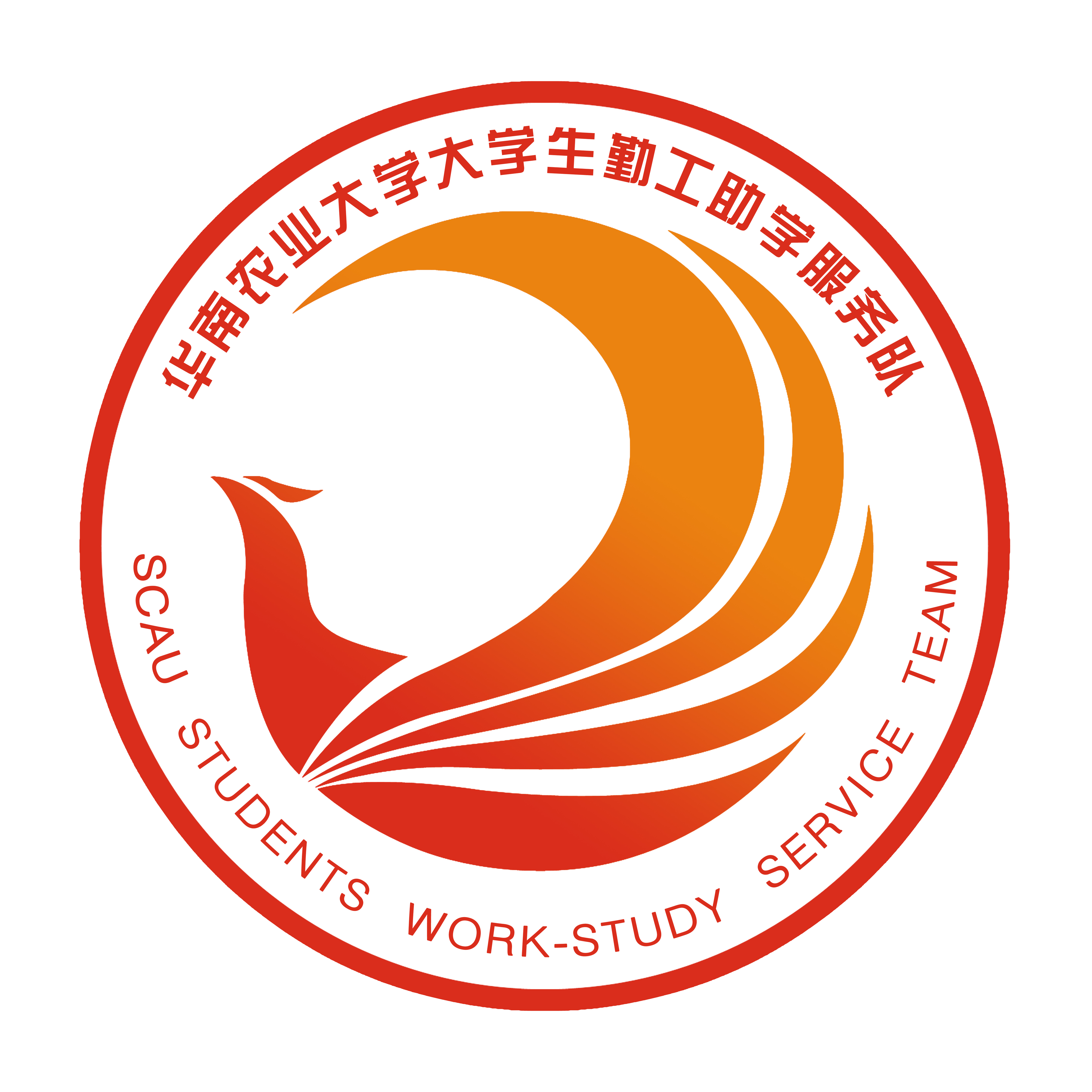 華南農業大學勤工助學管理服務中心
