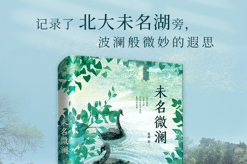 未名微瀾 未名微瀾