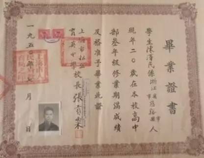 張貢栗任上海私立育英中學（震澤中學前身）校長時頒發的畢業證書