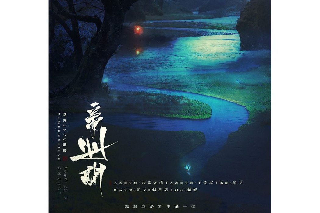 一夢此間 一夢此間