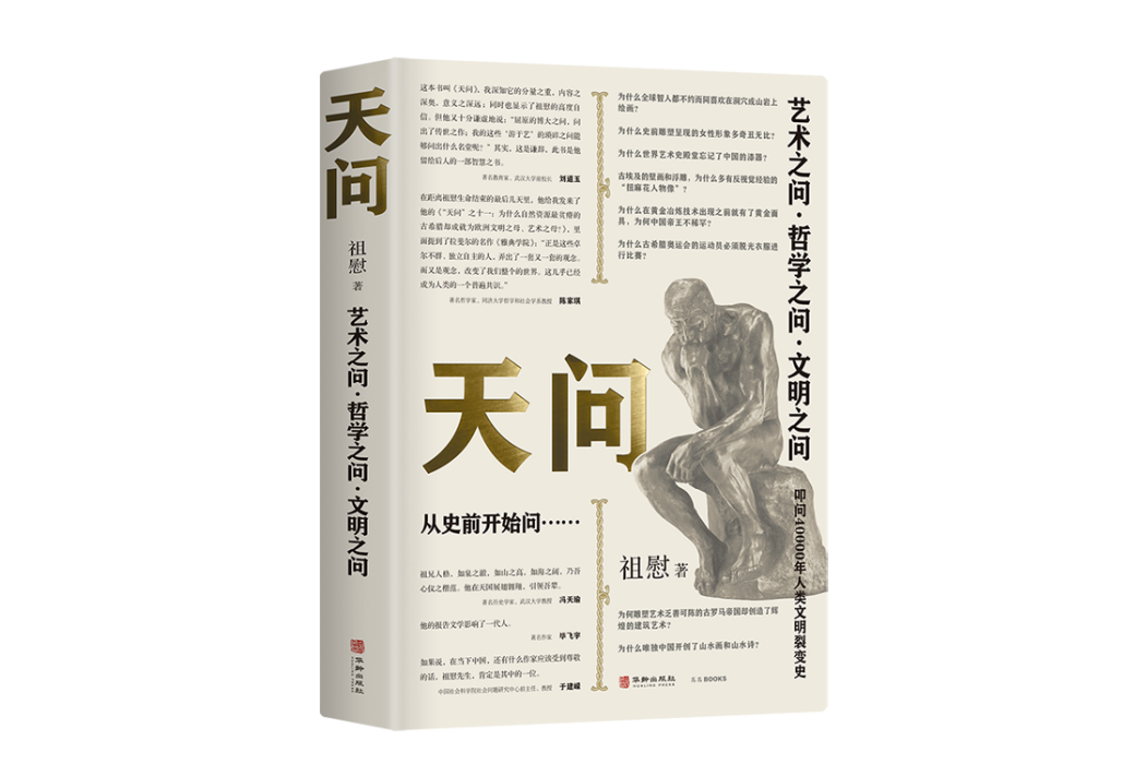 天問(2023年華齡出版社出版圖書) 天問(2023年華齡出版社出版圖書)