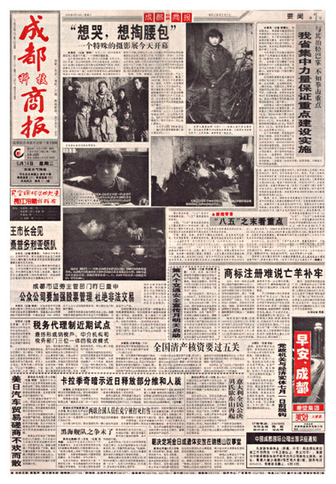 《成都科技商報》1995年6月14日頭版