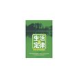 生活的定律 生活的定律