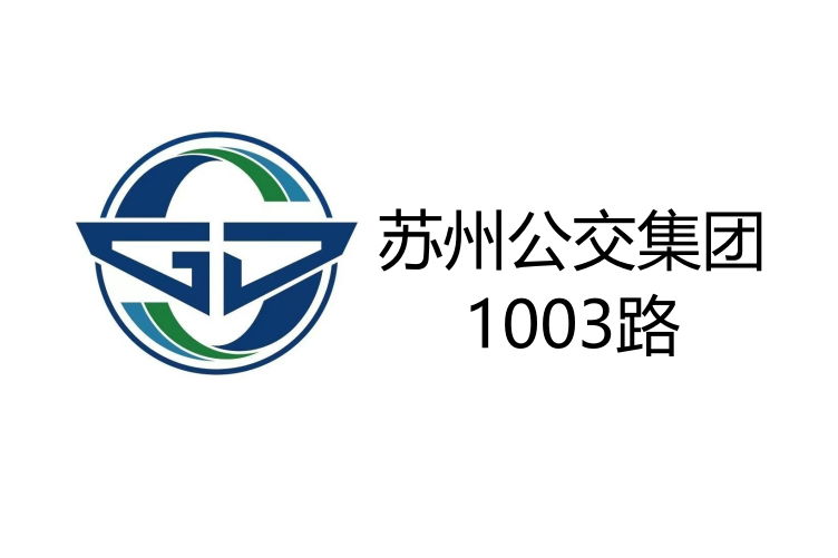 蘇州公交1003路 蘇州公交1003路