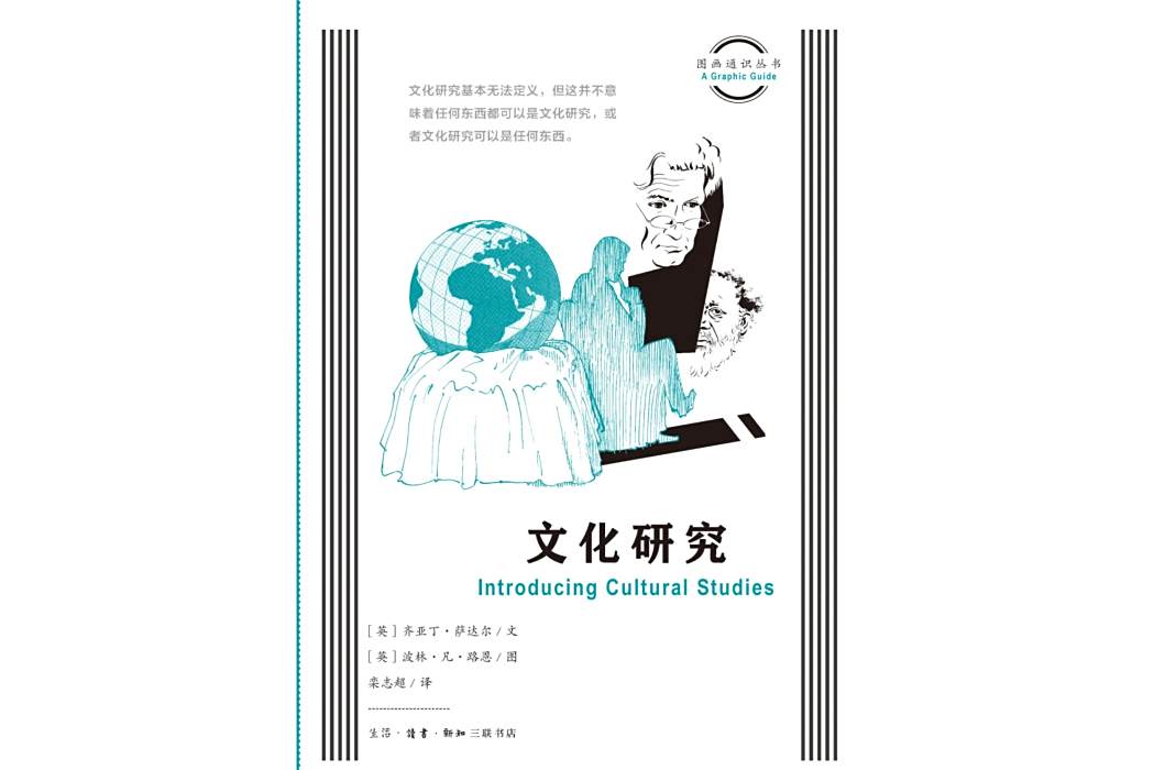 文化研究(2024年三聯書店出版的圖書)