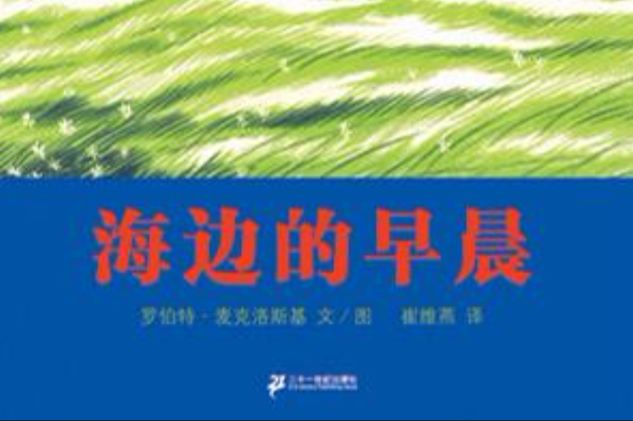 海邊的早晨 海邊的早晨