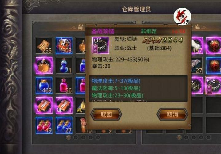 聖戰項鍊