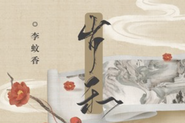 歲禾 歲禾