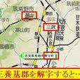 三養基郡 三養基郡