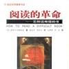 閱讀的革命 閱讀的革命