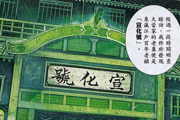 宣化號