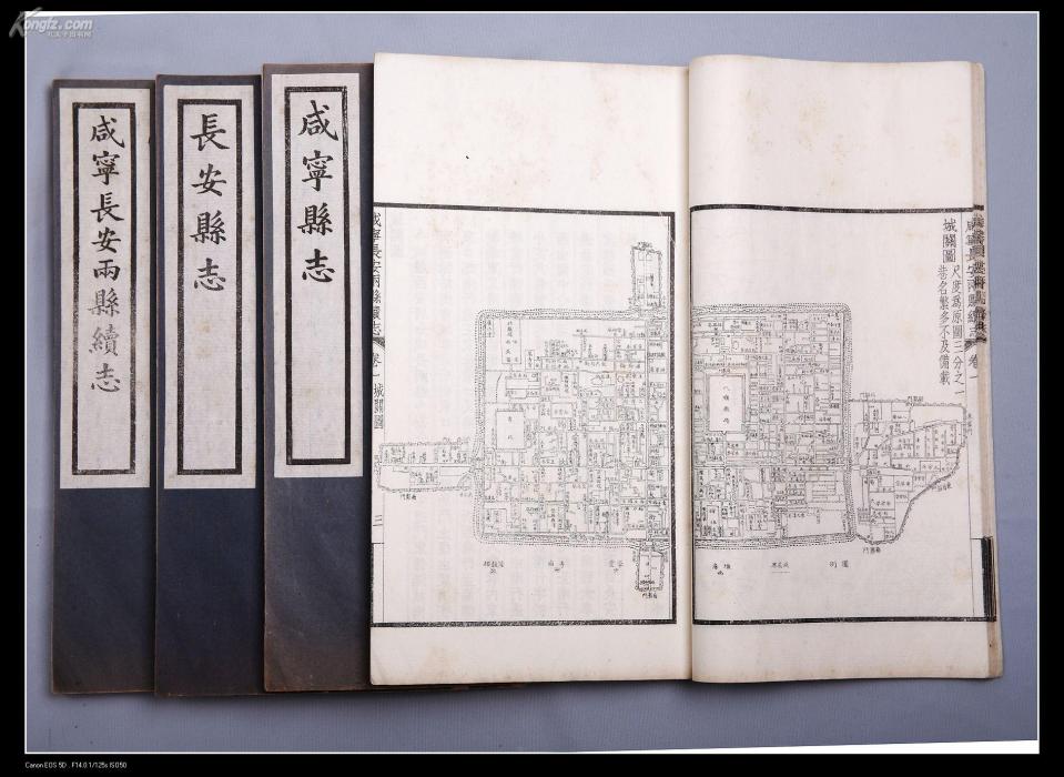 長安縣誌 長安縣誌