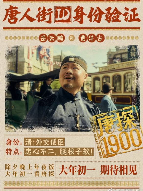 唐探1900