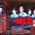 赤水河國釀(赤水河(2014年林峰導演電視劇)) 赤水河國釀(赤水河(2014年林峰導演電視劇))