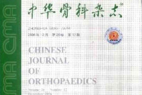 中國骨科 中國骨科