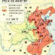 西漢郡國 西漢郡國