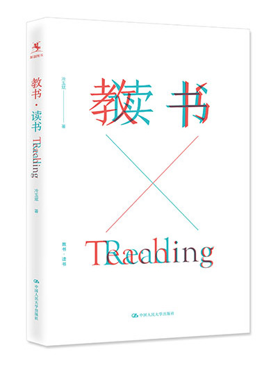 教書·讀書 教書·讀書