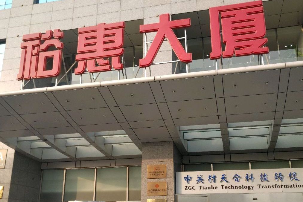 浴輝大廈 浴輝大廈