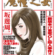魔性之女 魔性之女
