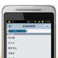 Android 手機客戶端 Android 手機客戶端