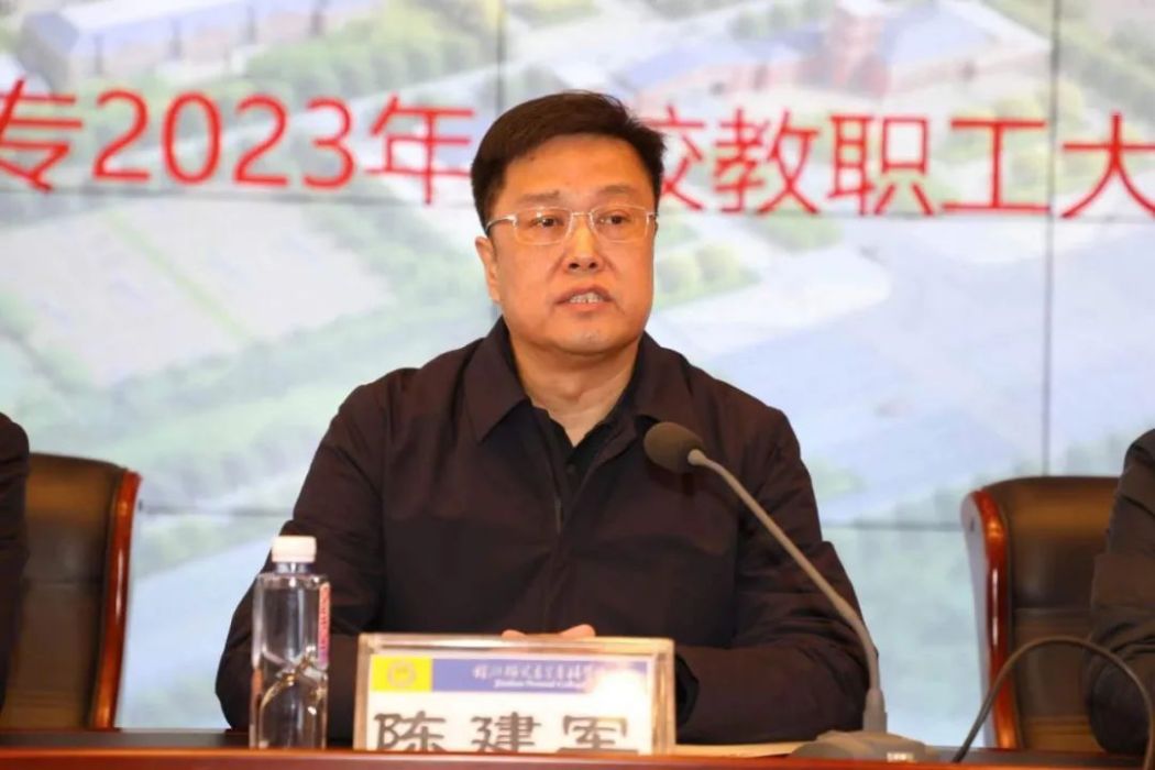 陳建軍(遼寧省錦州師範高等專科學校黨委副書記、校長) 陳建軍(遼寧省錦州師範高等專科學校黨委副書記、校長)