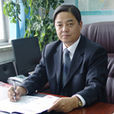 陳國(吉林省地質礦產勘查開發局巡視員) 陳國(吉林省地質礦產勘查開發局巡視員)