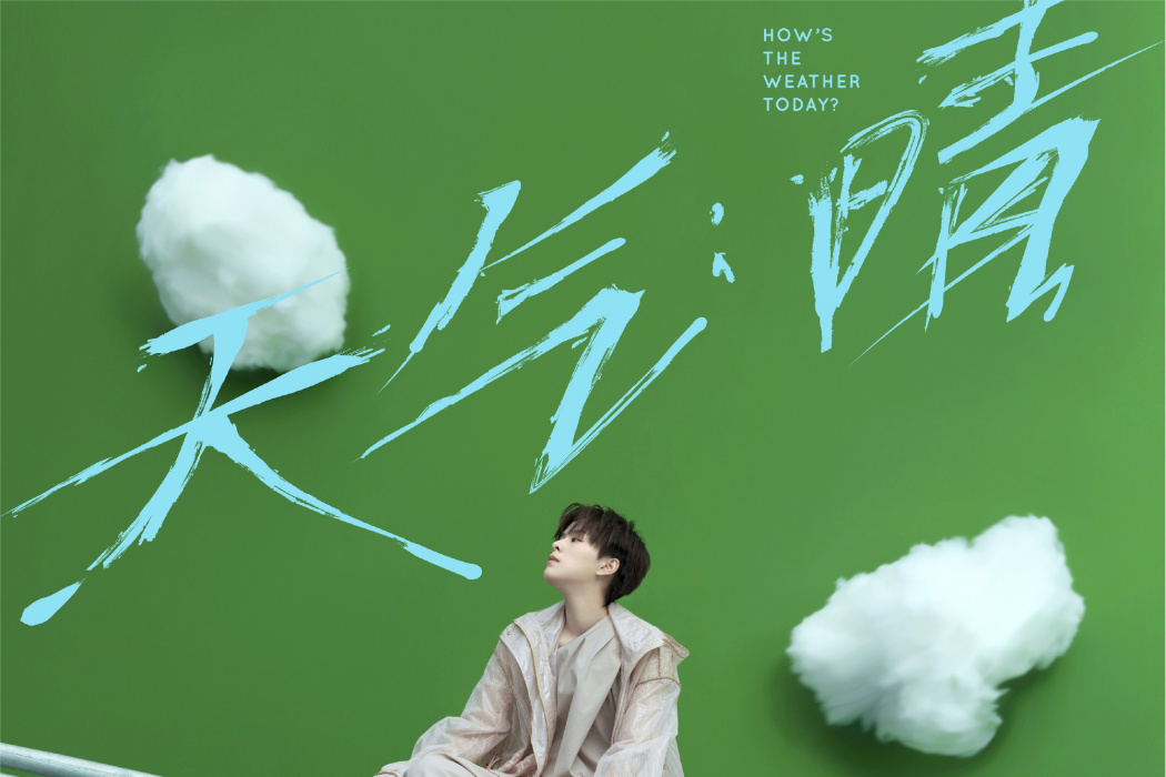 天氣:晴 天氣:晴