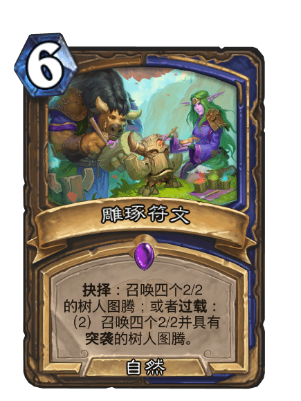 雕琢符文 雕琢符文