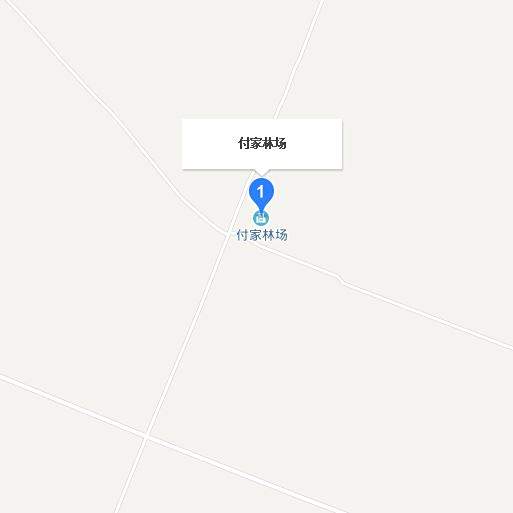 付家林場 付家林場