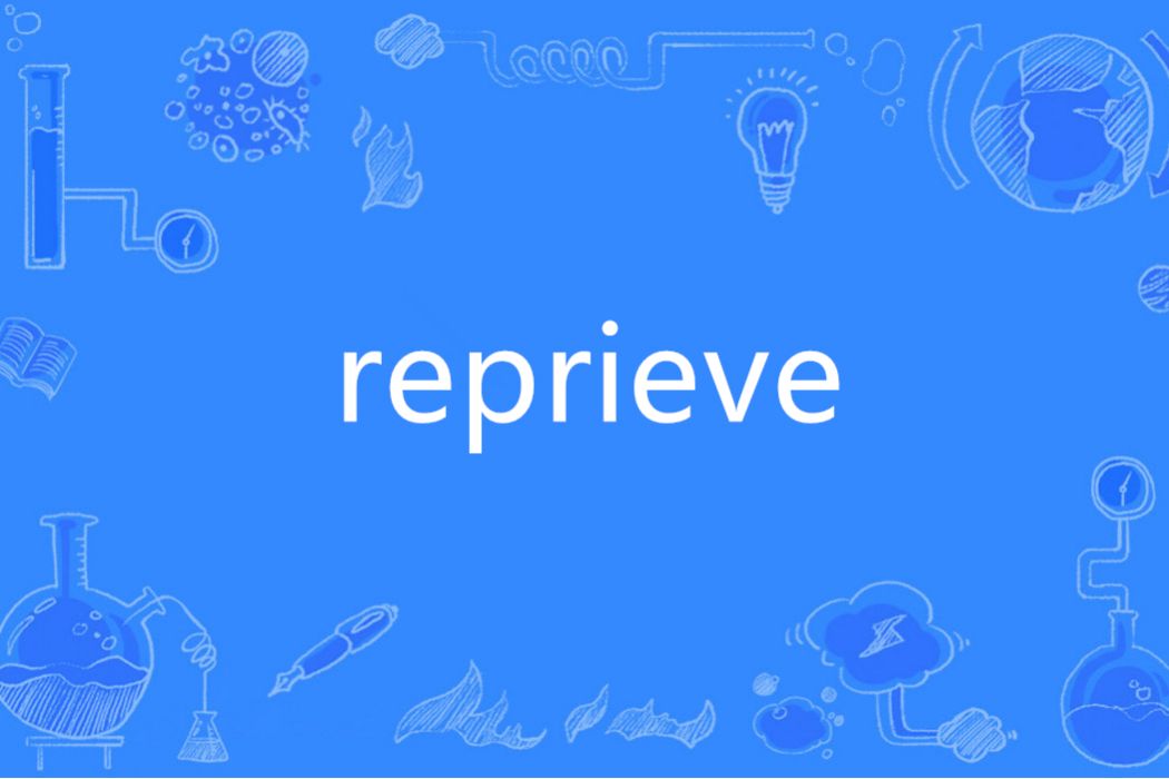 Reprieve(英語單詞)
