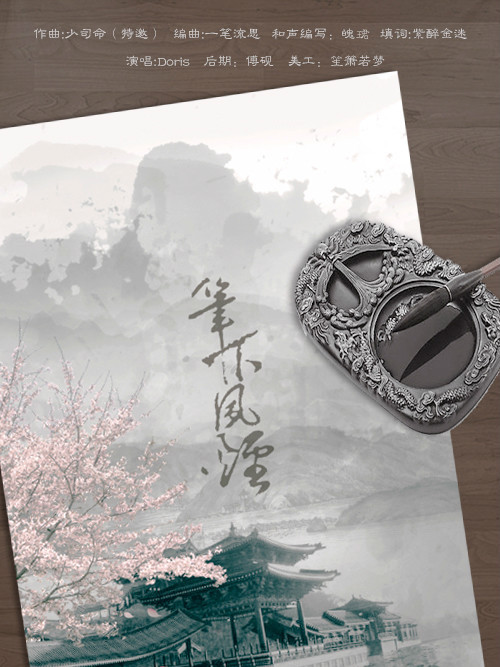 筆下風煙 筆下風煙