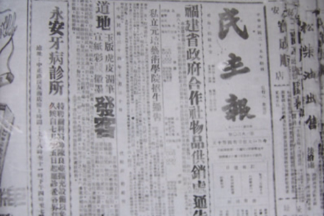 民主報(中國民主同盟機關報)
