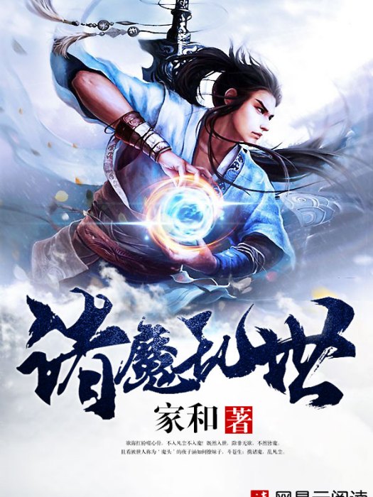 諸魔亂世 諸魔亂世
