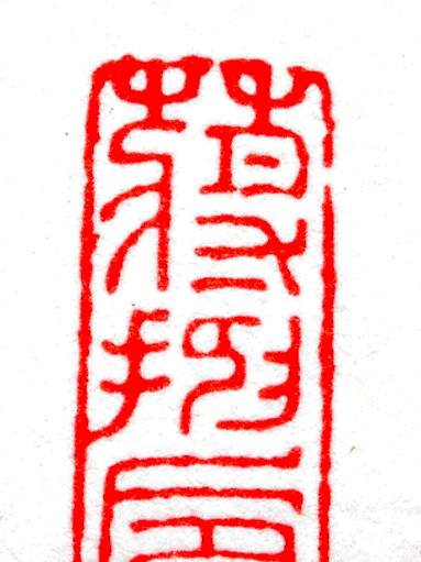 蔣鴻林 蔣鴻林