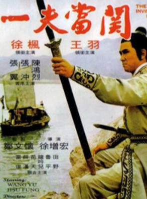 王羽(演員)