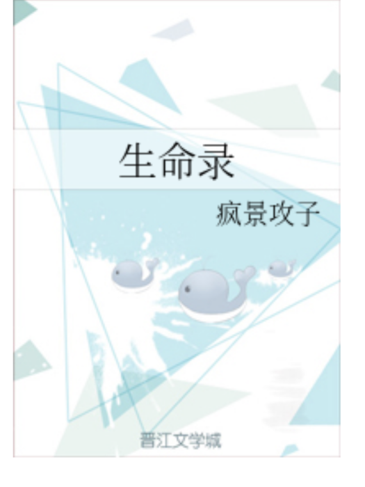 生命錄 生命錄